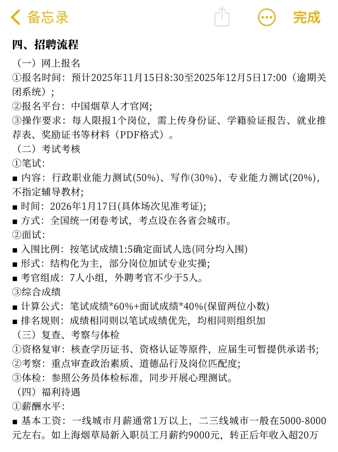 中国烟草2026届秋招公告，今年是简单的一年