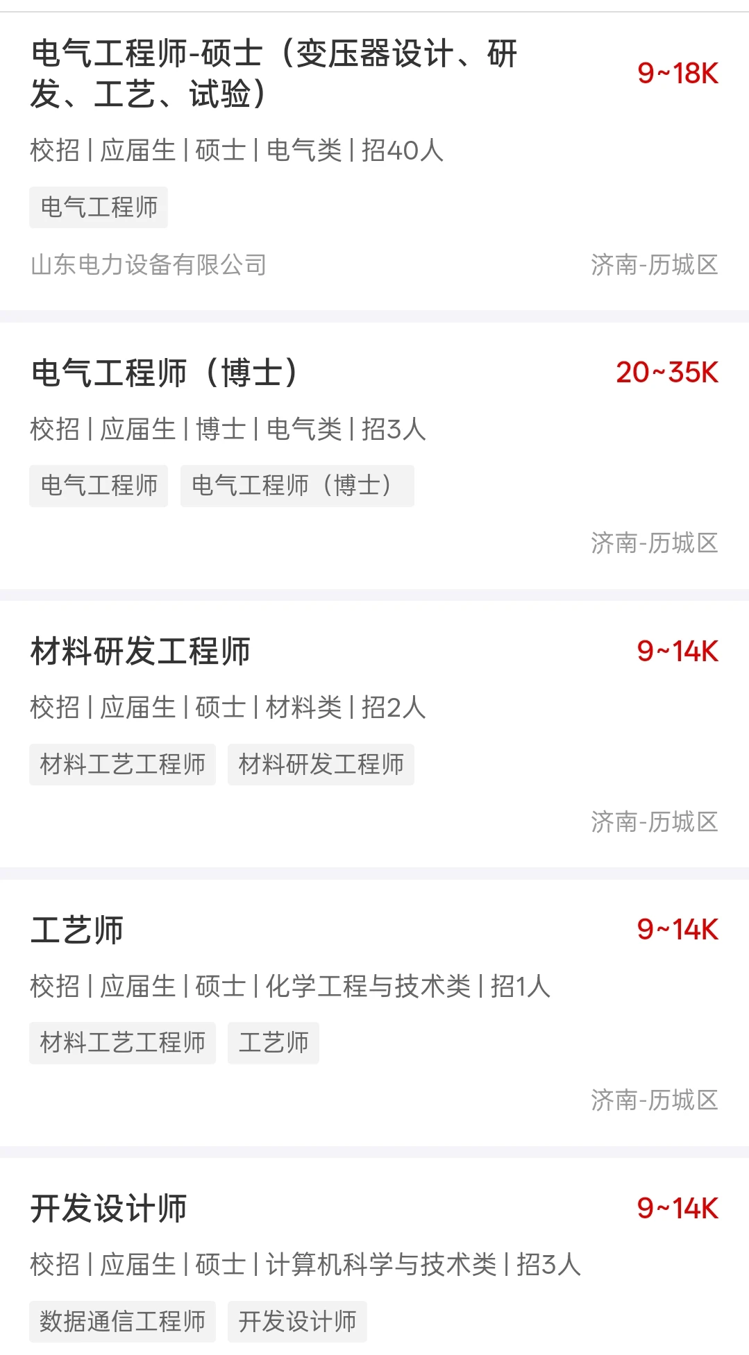 山东电工电气集团招聘（国企）