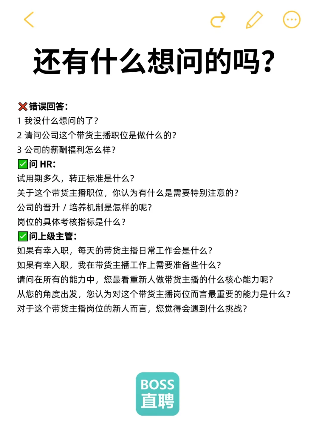救命❗️带货主播面试别再乱答了