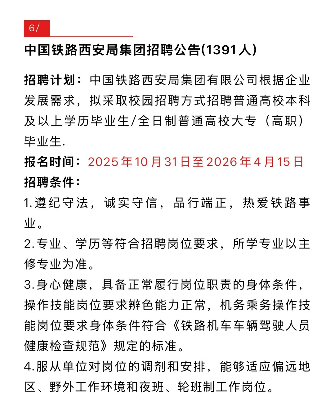 陕西省2025年公开招聘4306名工作人员公告