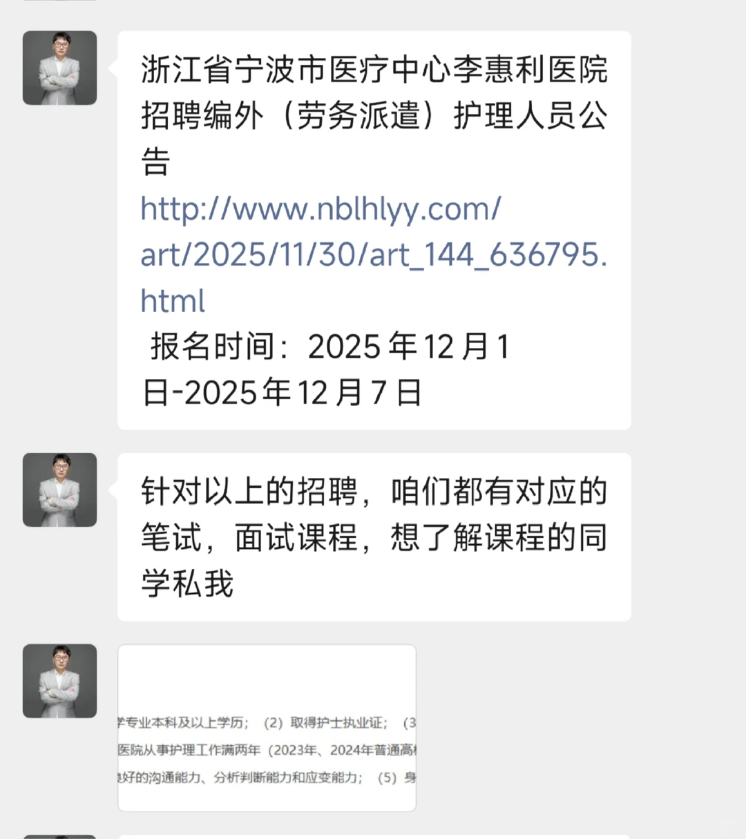 浙江省宁波市医疗中心李惠利医院招聘护士