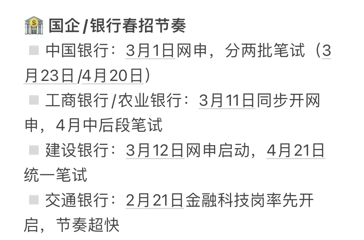 大厂春招时间线｜25届直接抄作业！📒