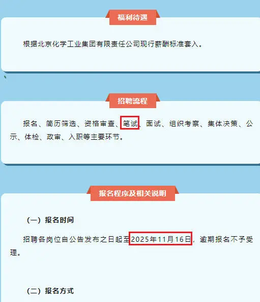 国企 | 化工集团招聘16人 不限户籍！