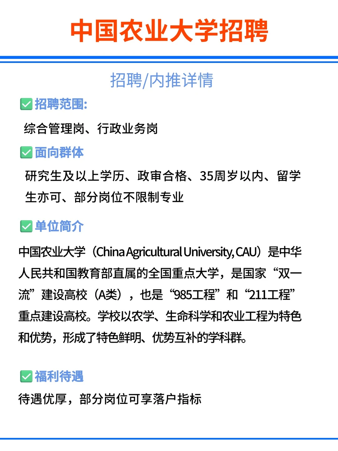 中国农业大学招聘！投递投递！