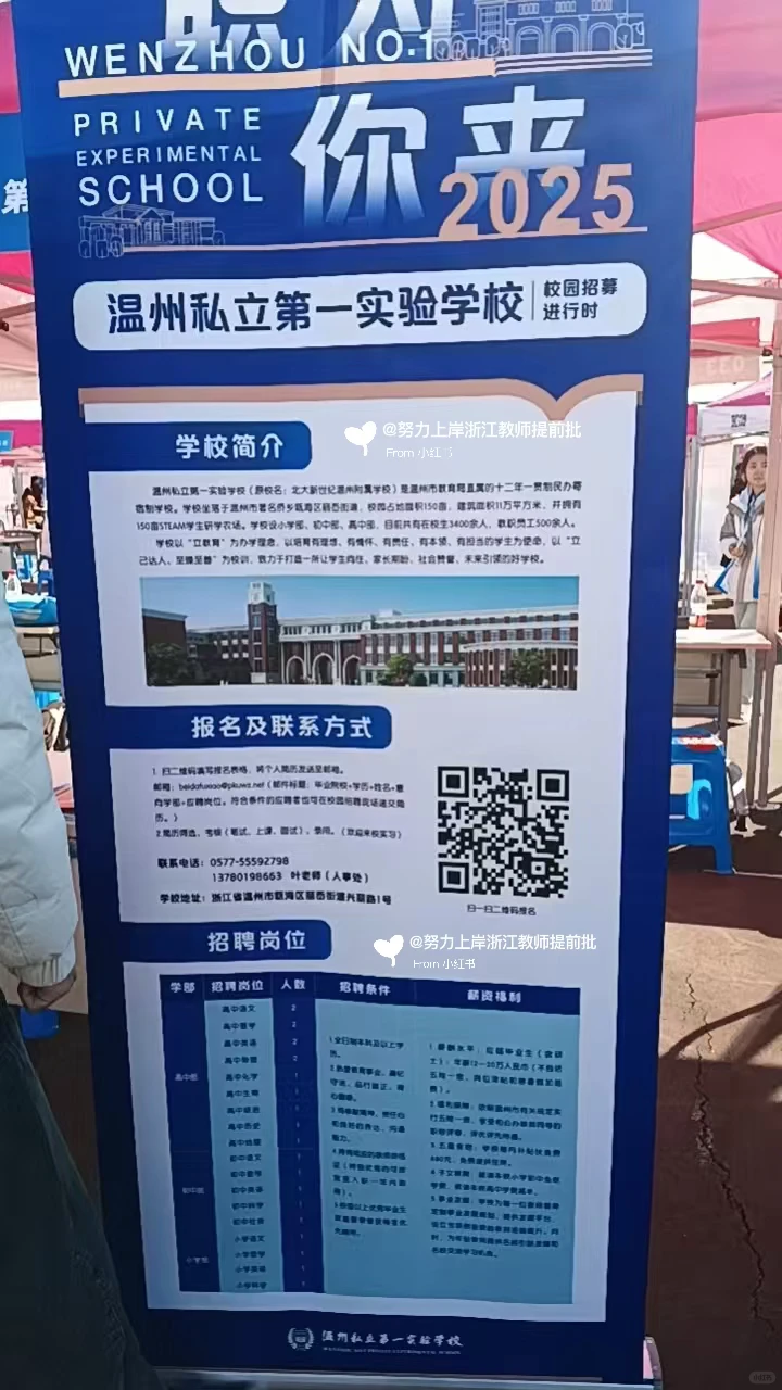 26届湖州师范学院招聘会现场信息