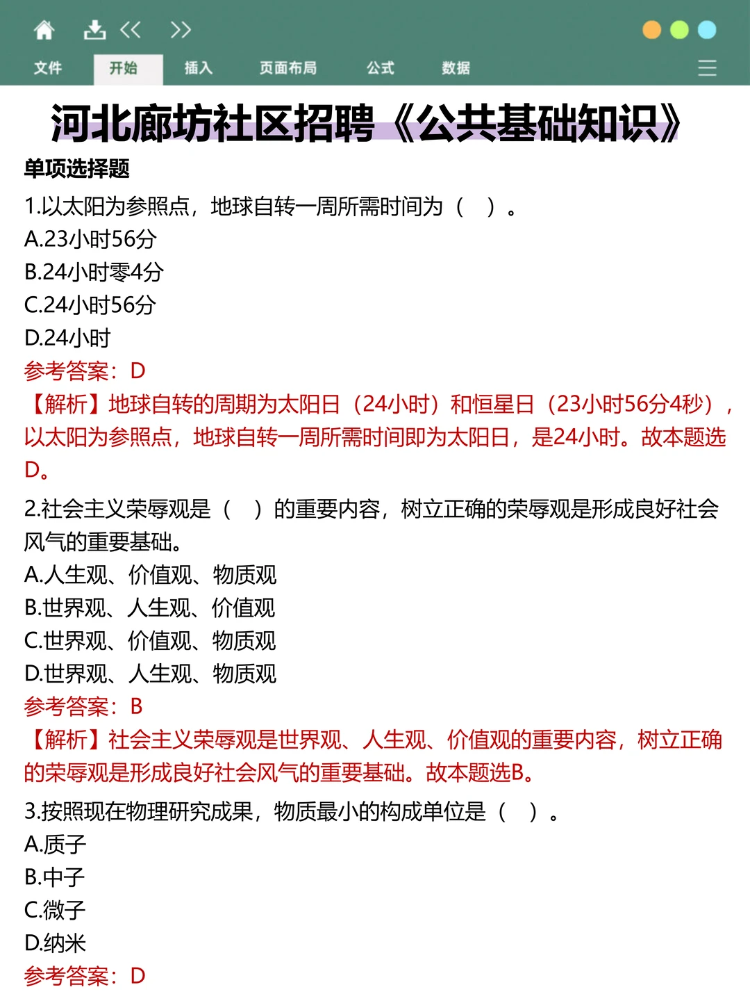 廊坊社区招聘会惩罚报名前不看通知的人