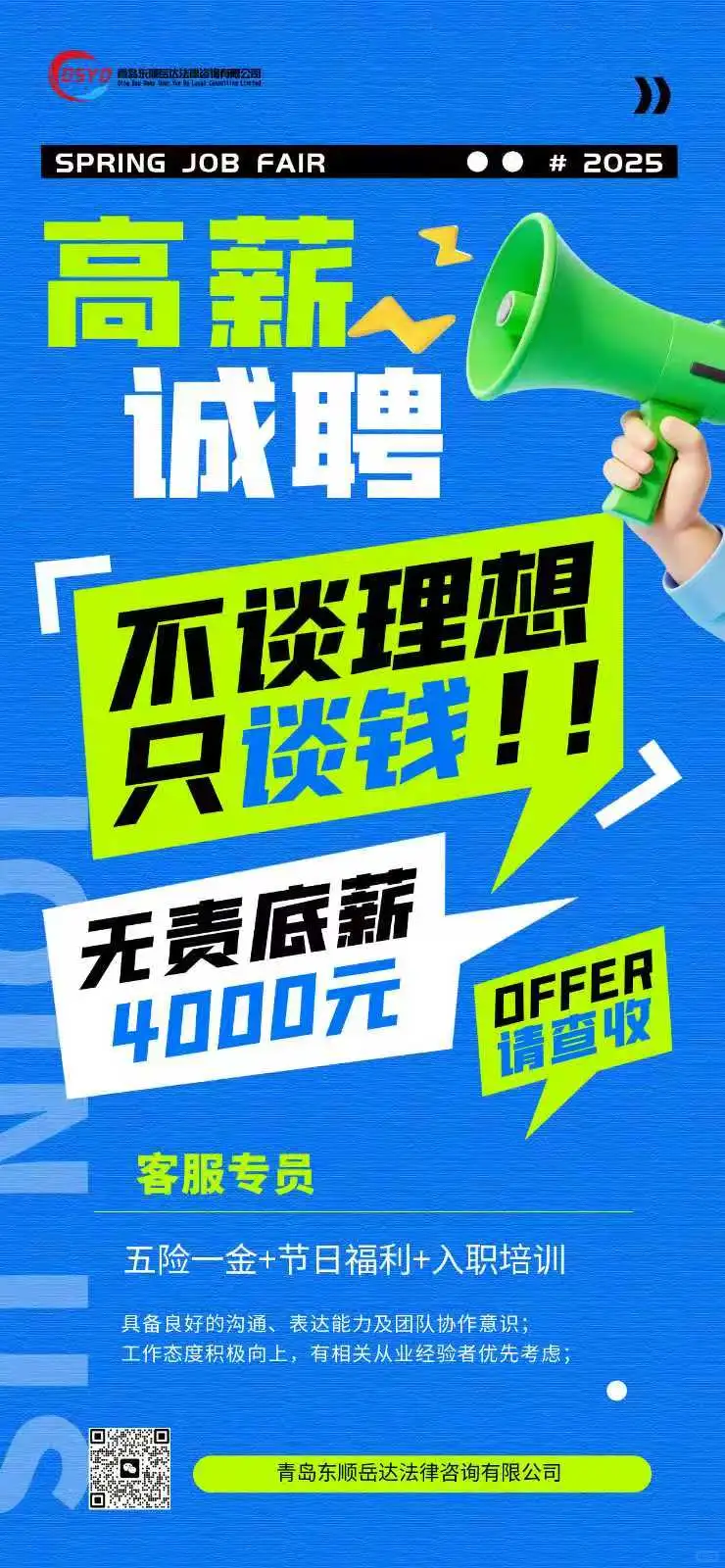 4K底薪直接满级开局！解锁「长白班+高提成」