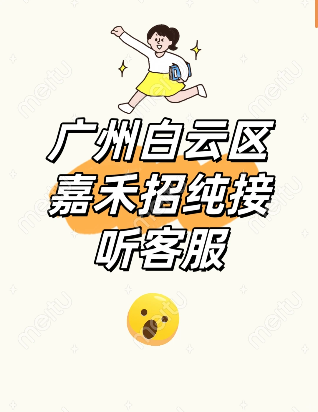 广州白云区招人啦，找工作的看过来