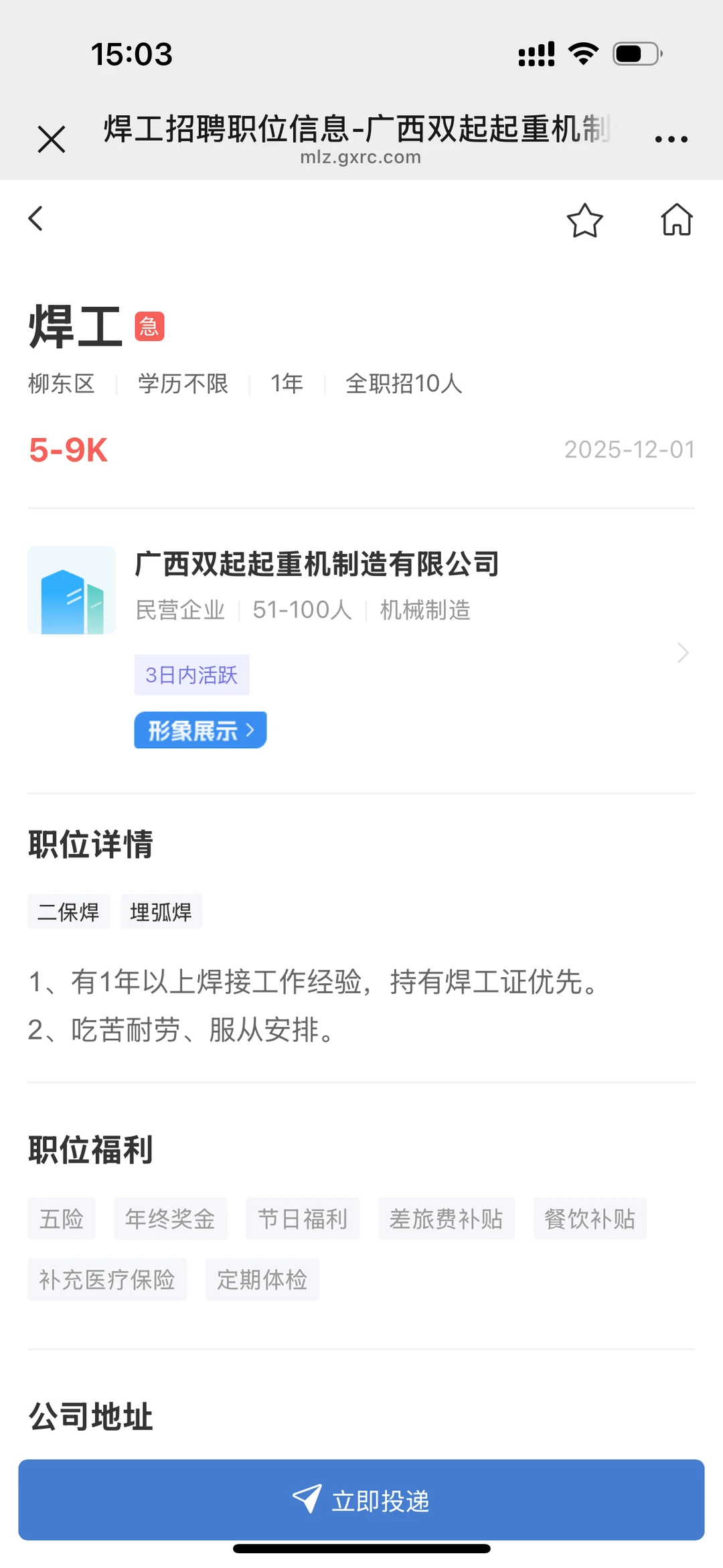 2025.12.2急聘职位来咯～