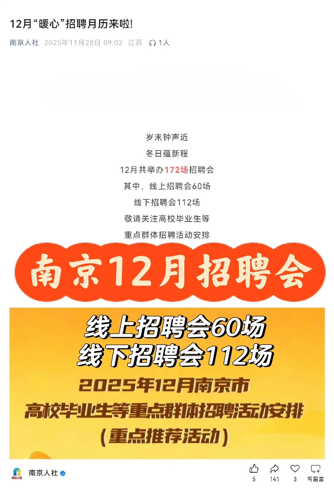 南京12月招聘会📣