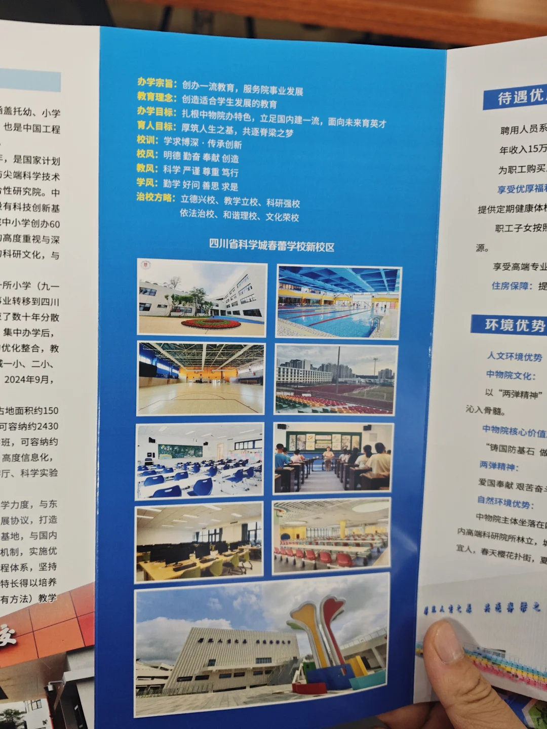 四川省科学城春雷学校26届秋招