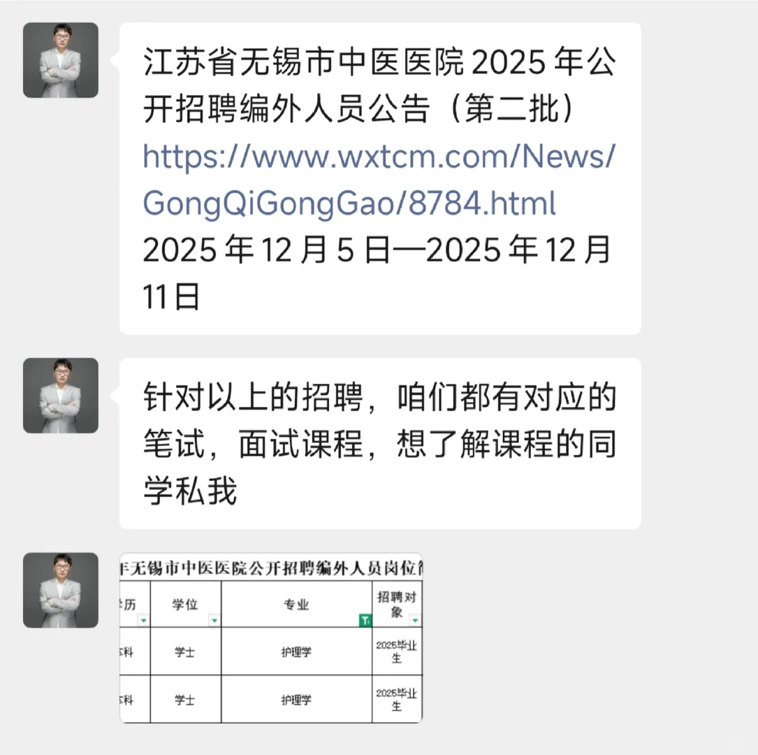 江苏省无锡市中医医院护士招聘