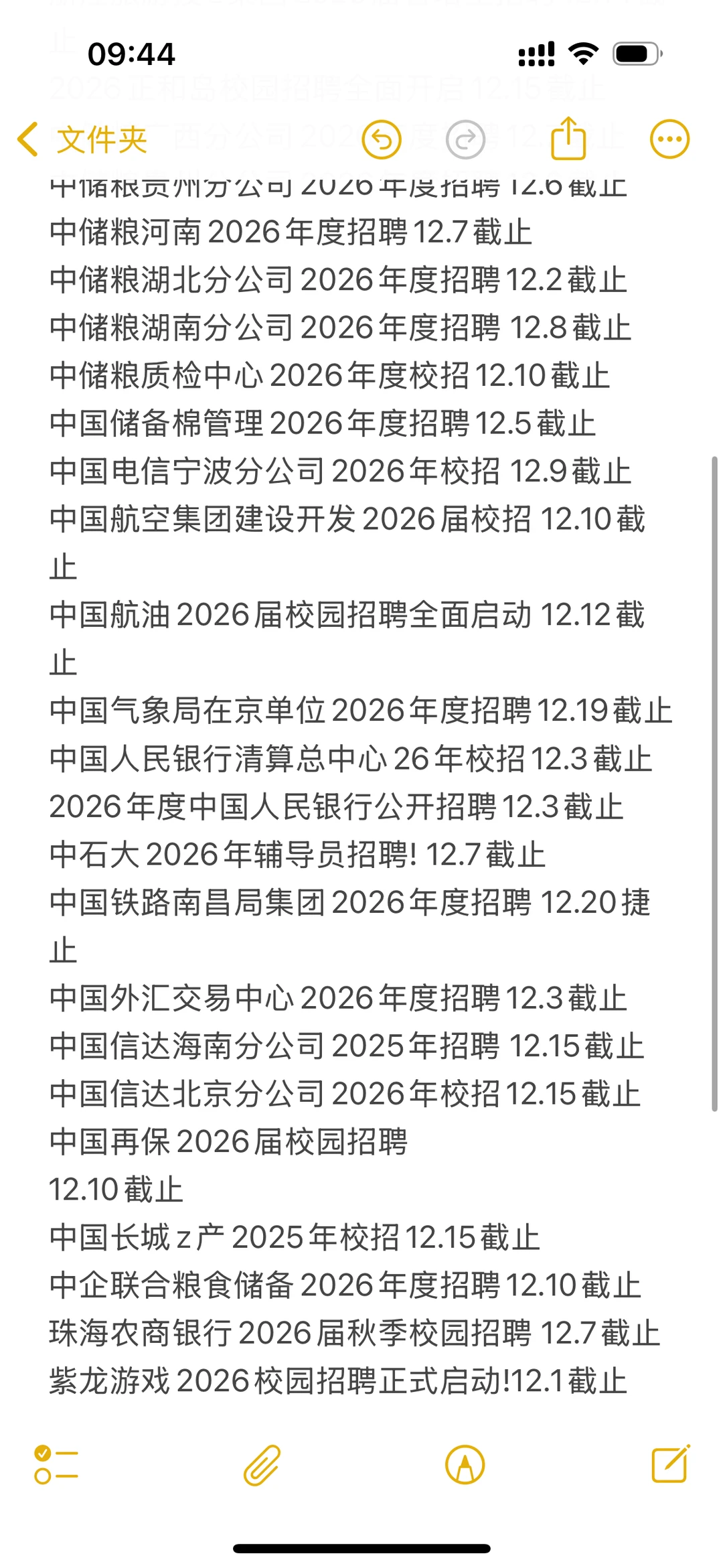 12月还能继续投的秋招