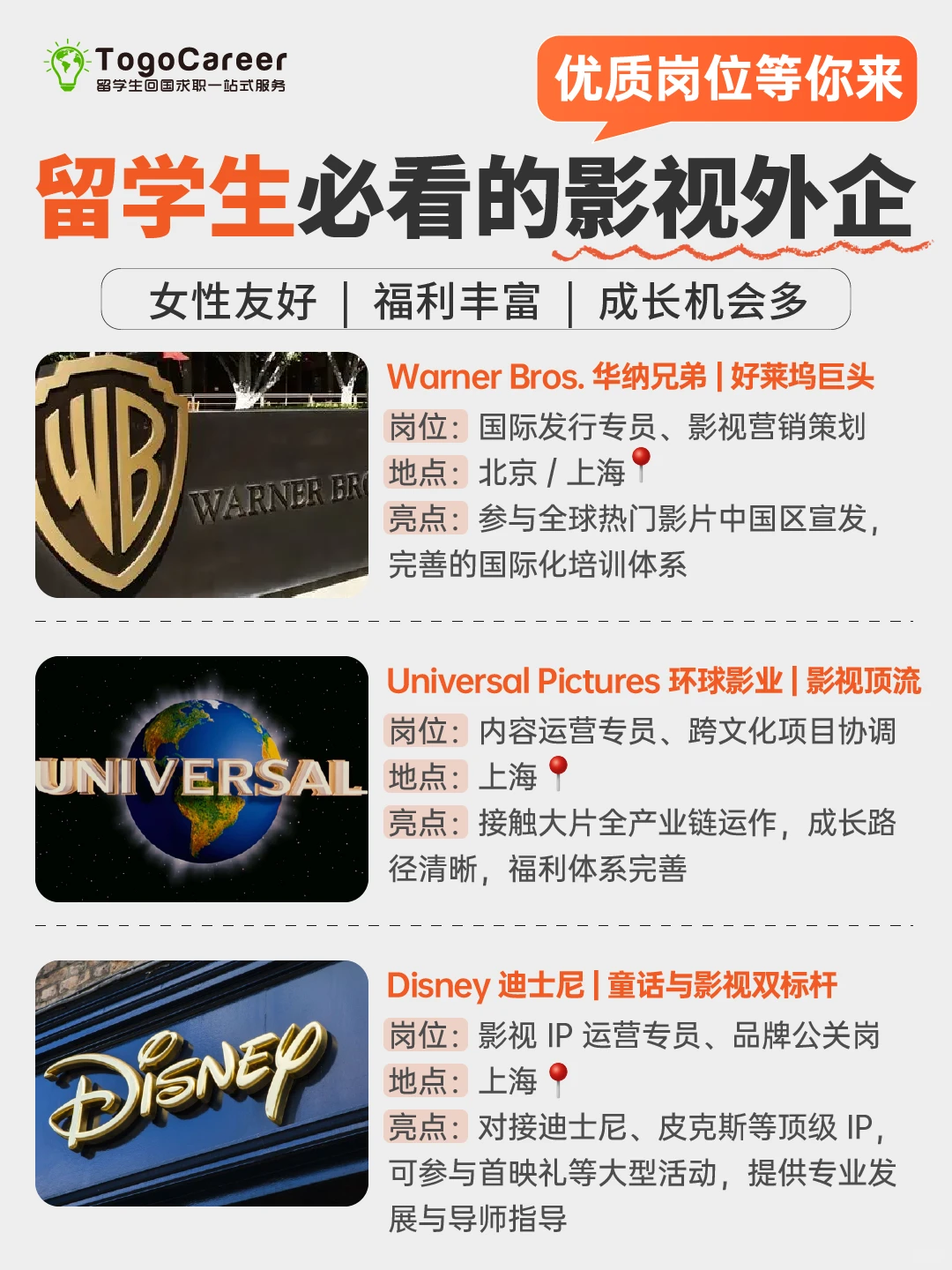 影视外企优质岗太香啦！留学生春招提前批冲