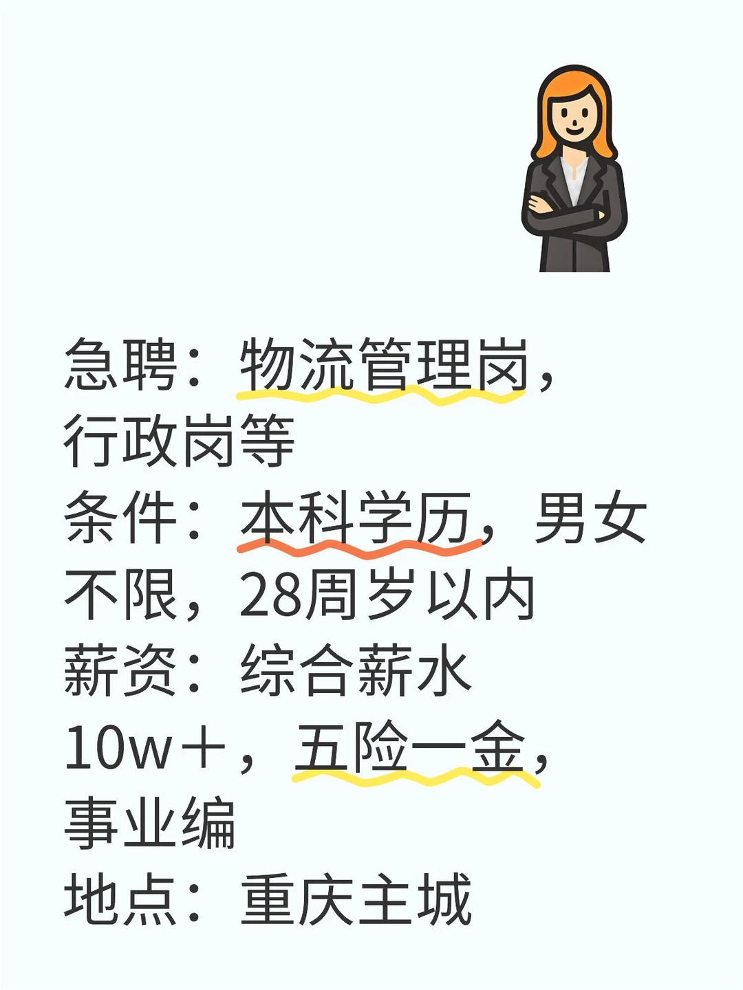 中国物流集团人才匹配…