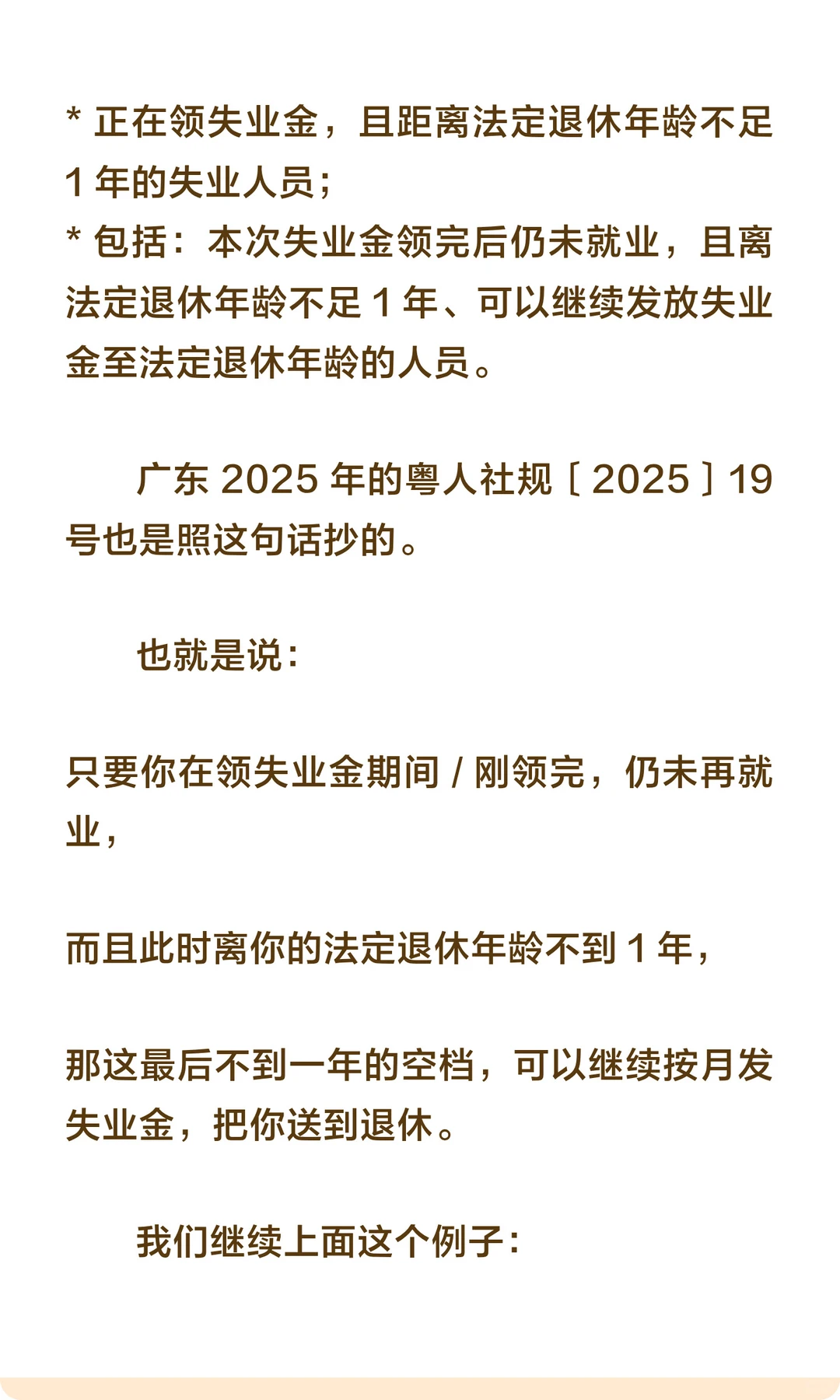 你是不是以为失业金一辈子只能领 24 个月？