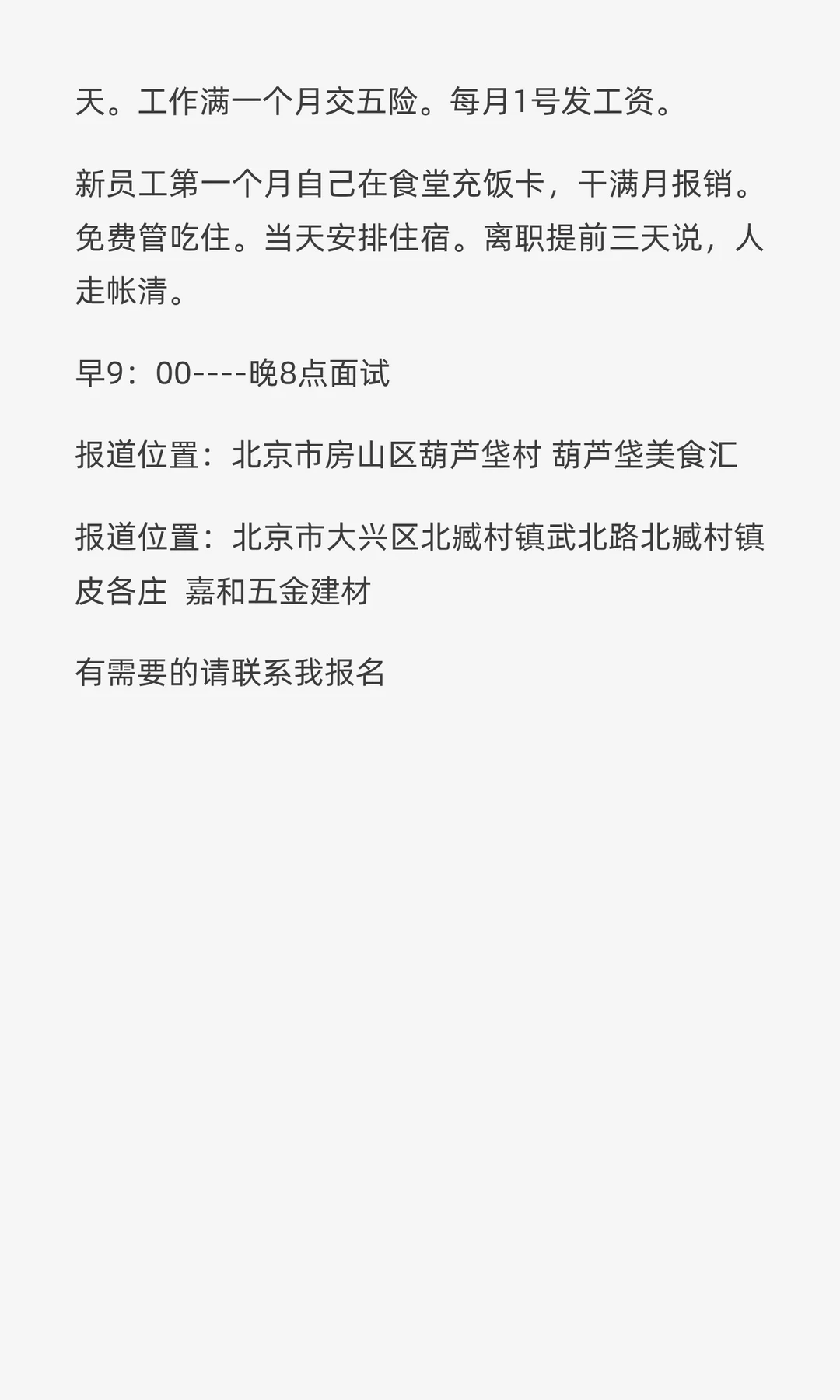 北京大兴房山直聘（快递分拣）月薪9500-120