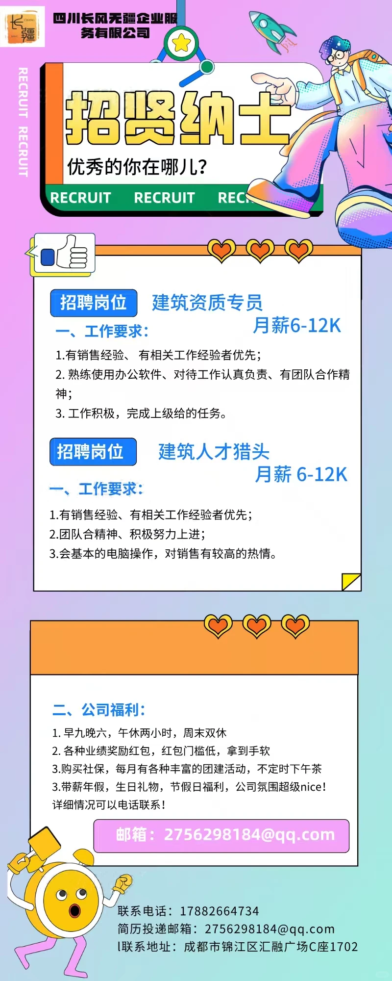 急聘建筑资质专员