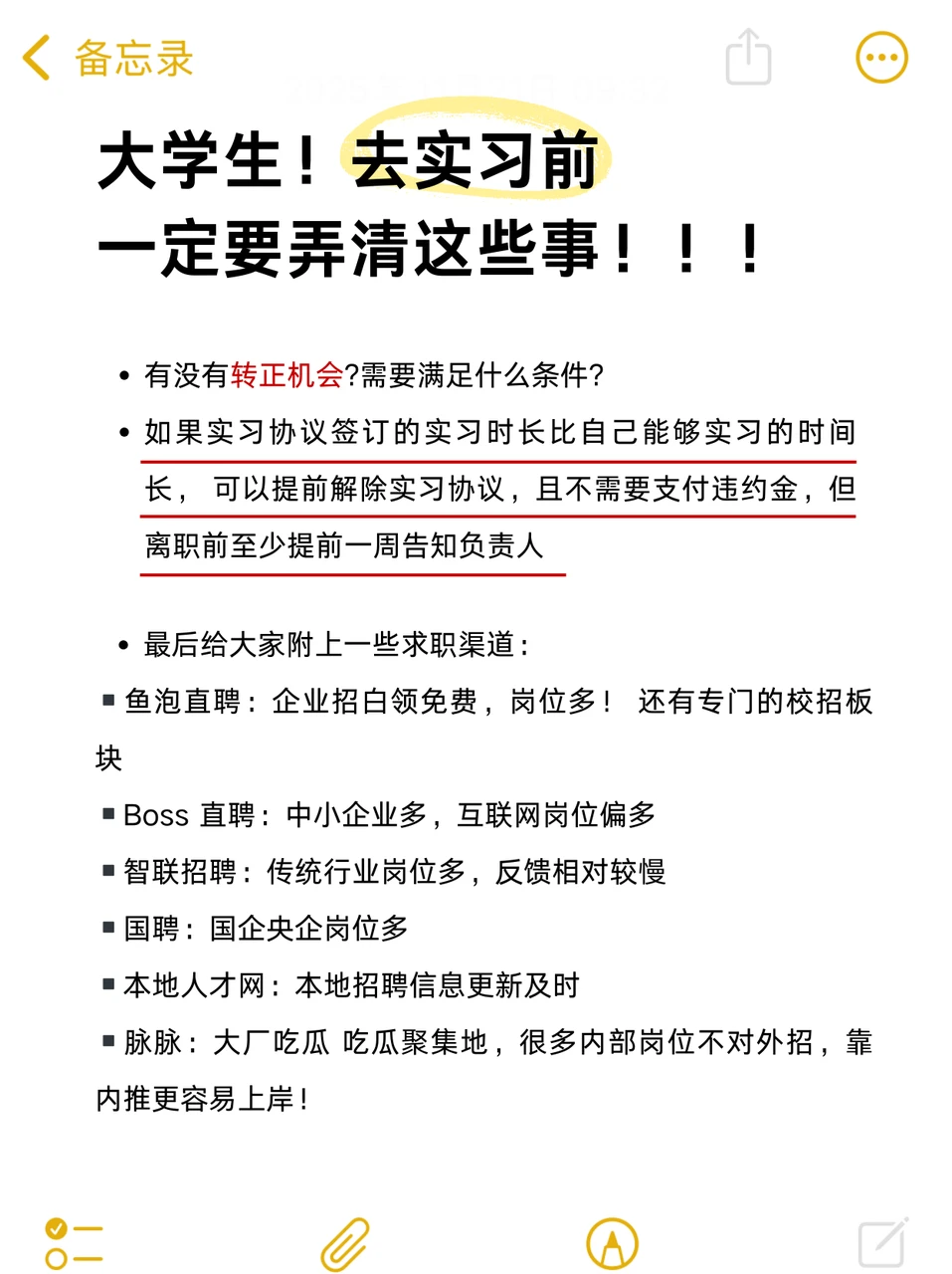 实习前没理清这些真的会踩大雷💣