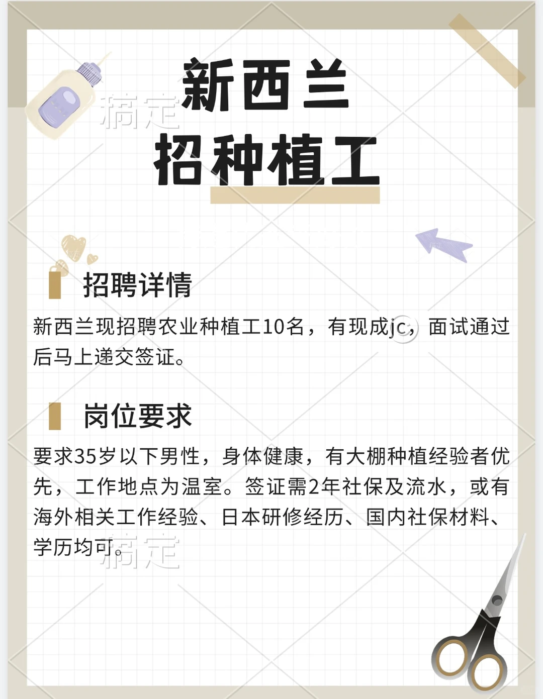 新西兰招聘种植工