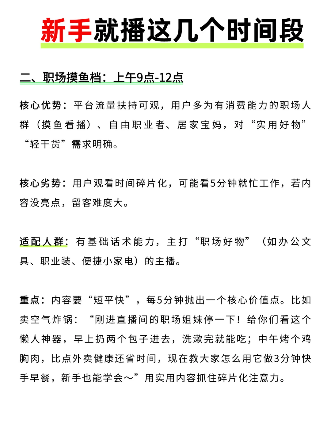 新手主播必看！直播时间段大揭秘！