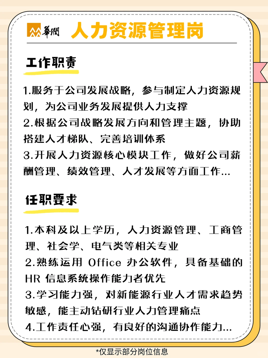 央企华润集团招人啦！