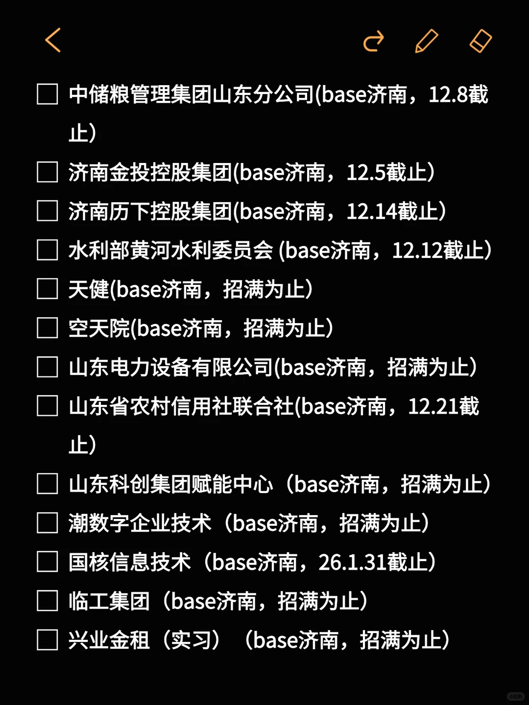 12月3日|济南校招远比你想象的还要多！