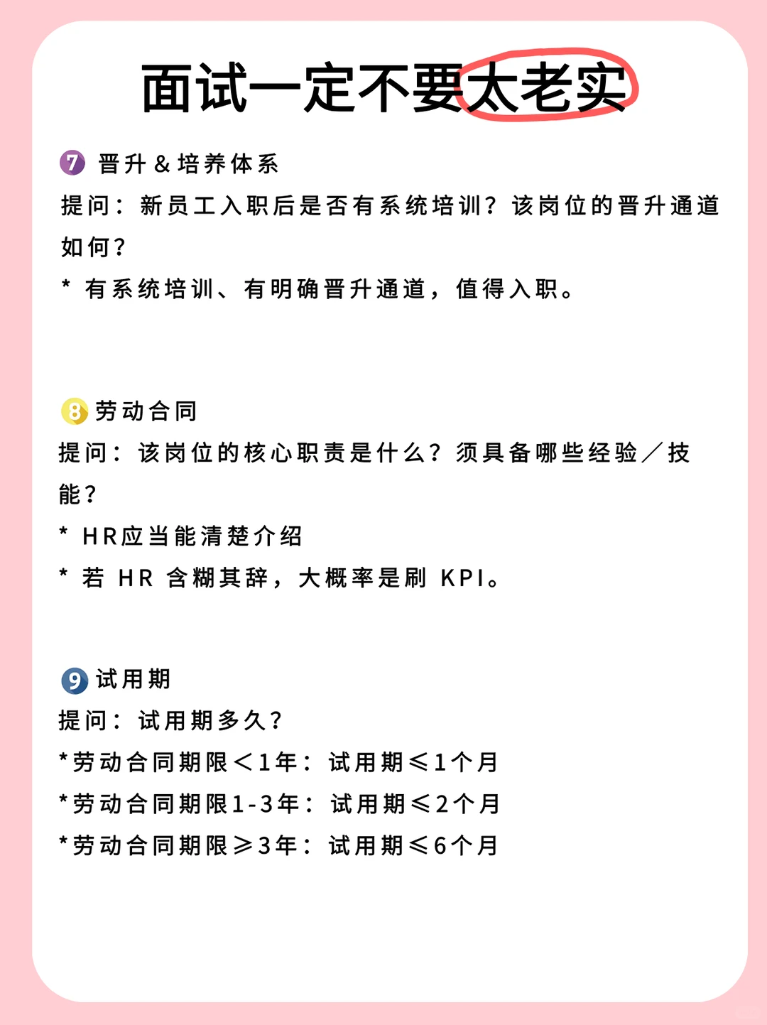 面试一定不要太老实!