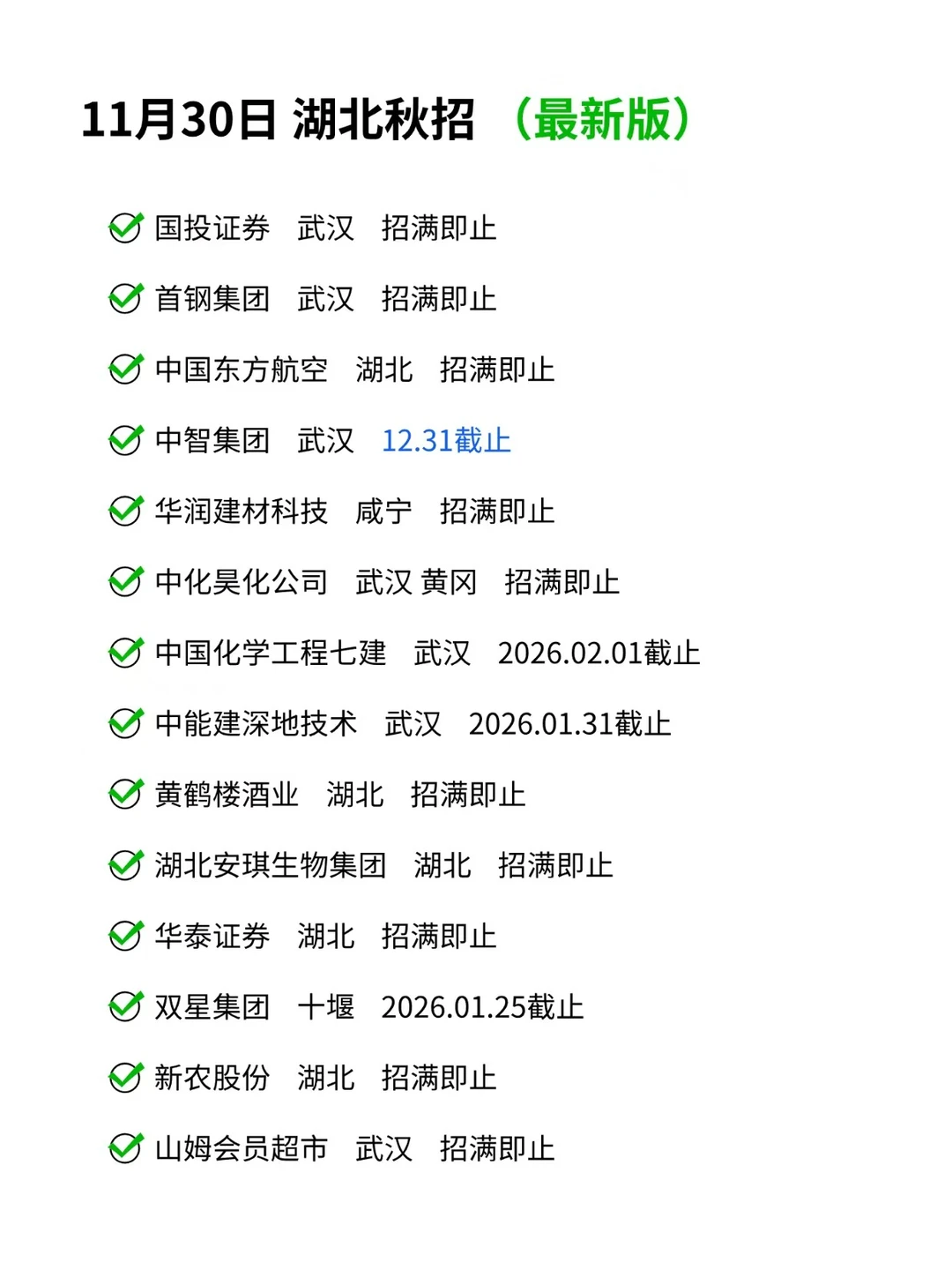 湖北校招第二批！文科生必投