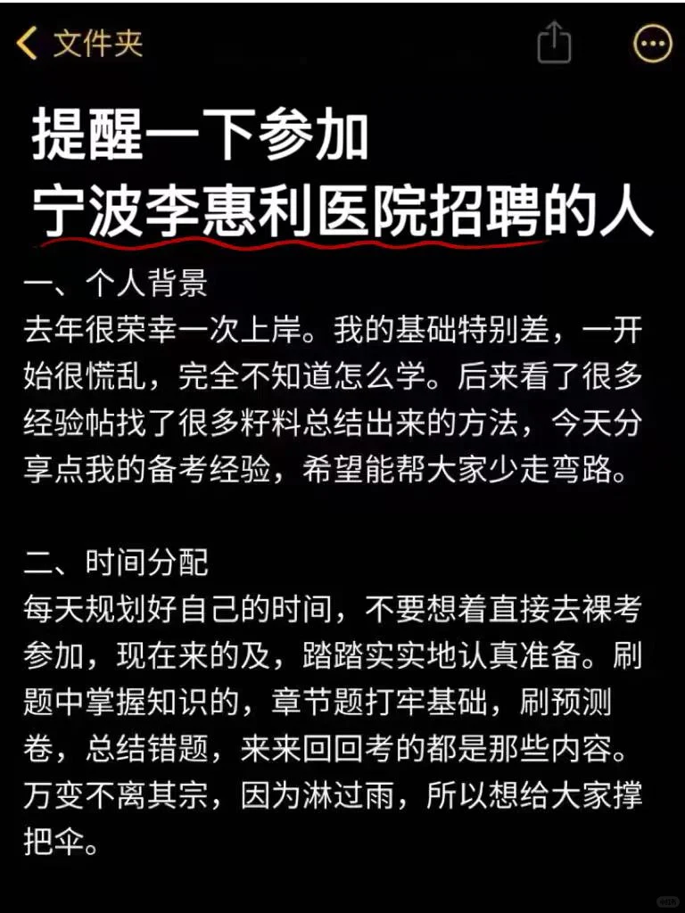 友情提醒，今年去考宁波李惠利医院招聘的人