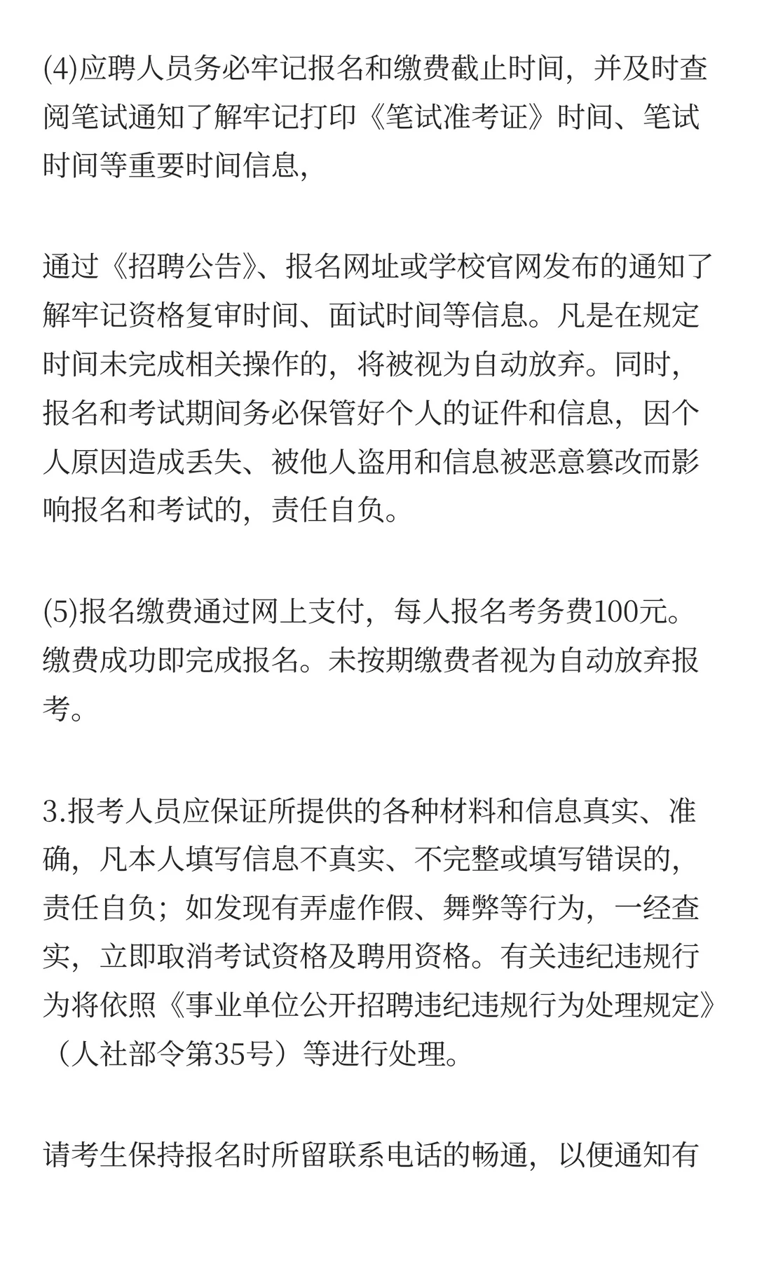 河北城乡建设学校2025年公开招聘工作人员