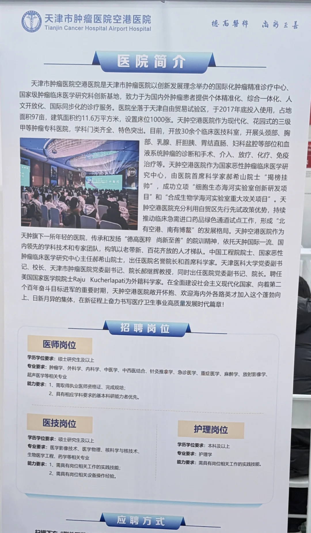 医科大招聘会部分医院招聘计划