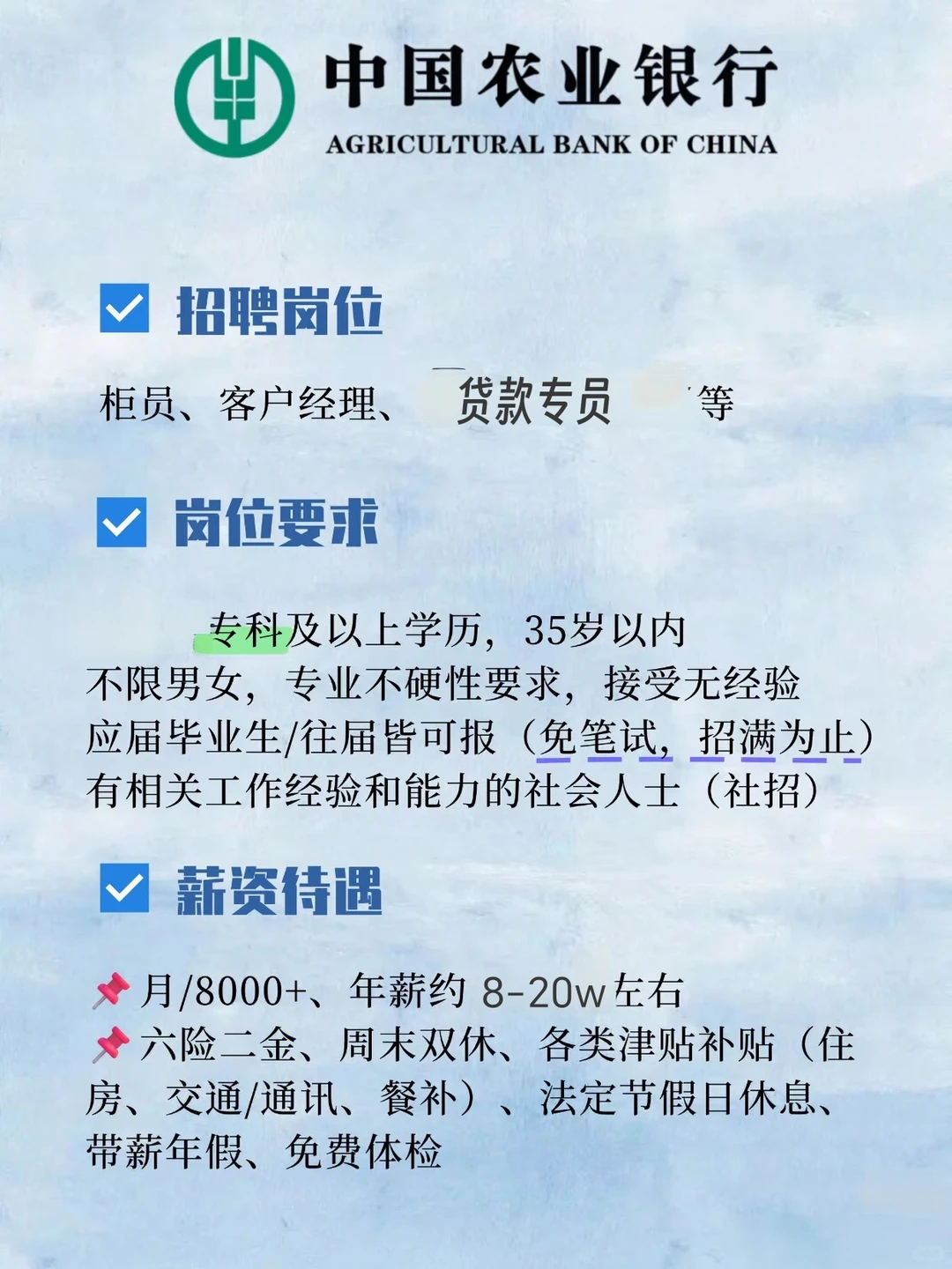 有人愿意来中国农业银行吗？