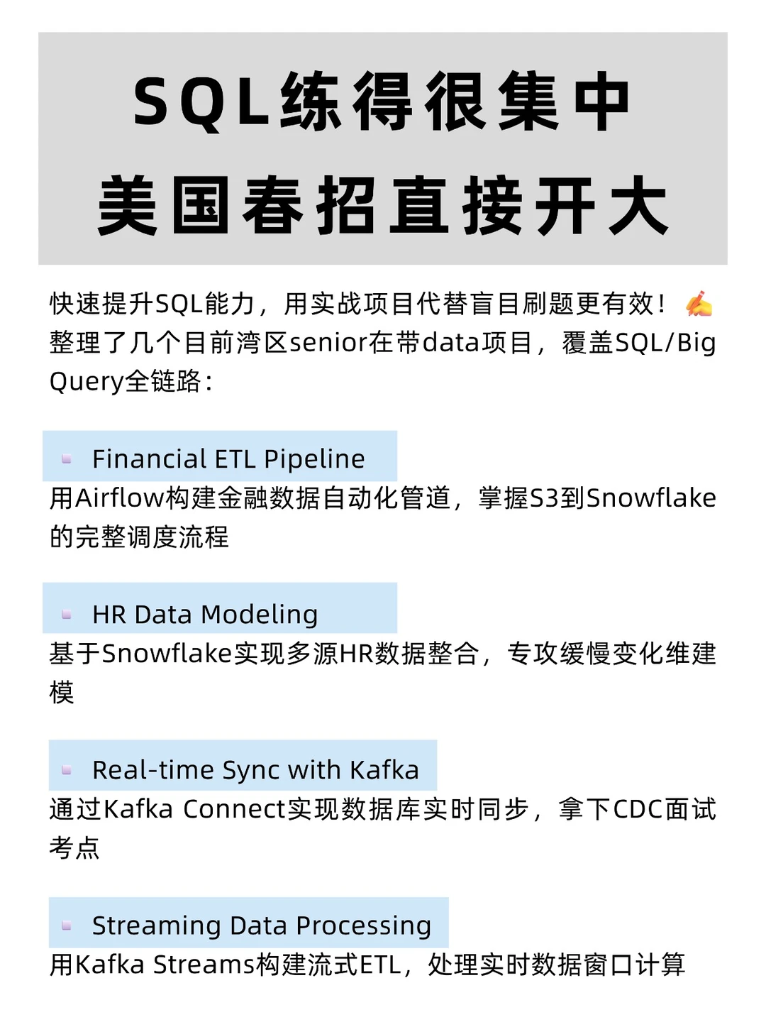 SQL练得很集中，美国春招直接开大！