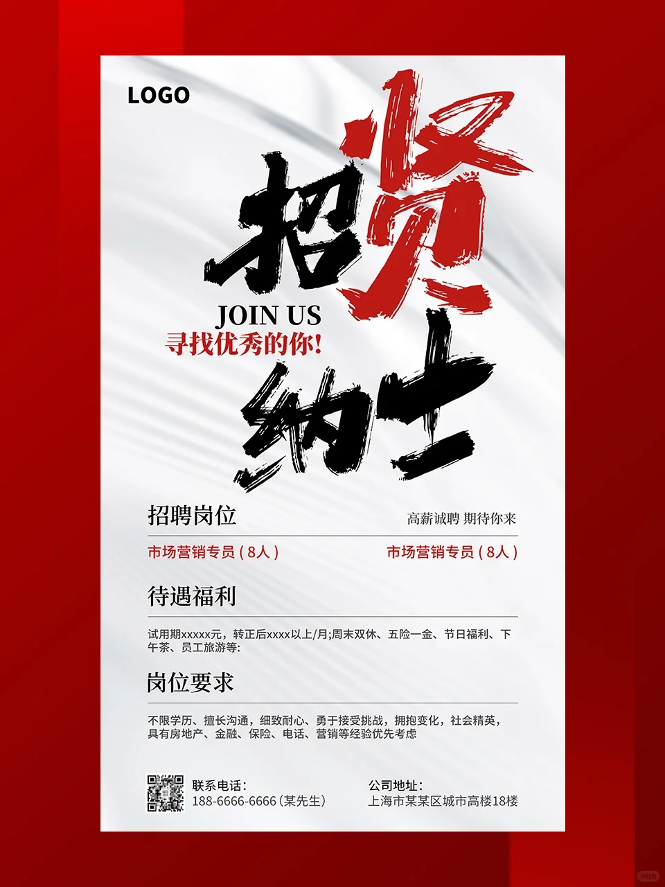 招聘海报 | 人事招聘模板