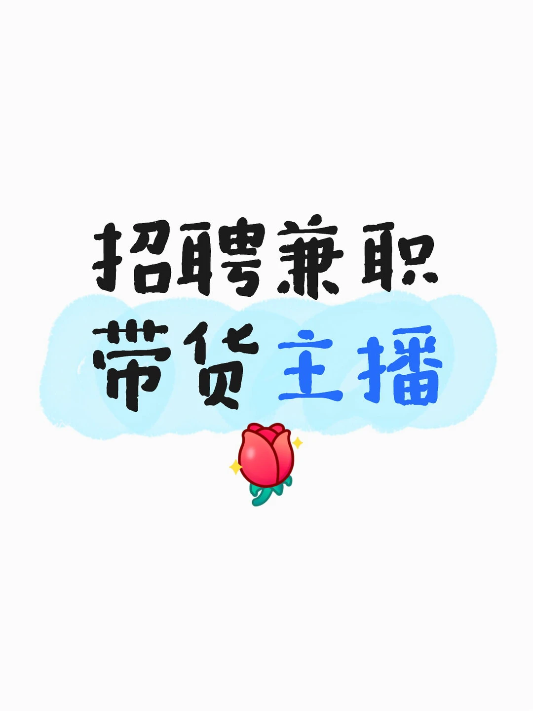 在柳州有人找工作吗？