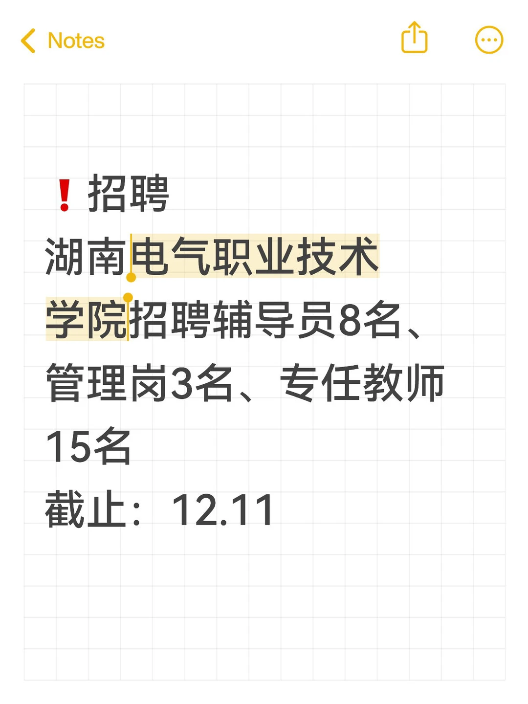 湖南电气职业技术学院招聘辅导员8名管理岗3