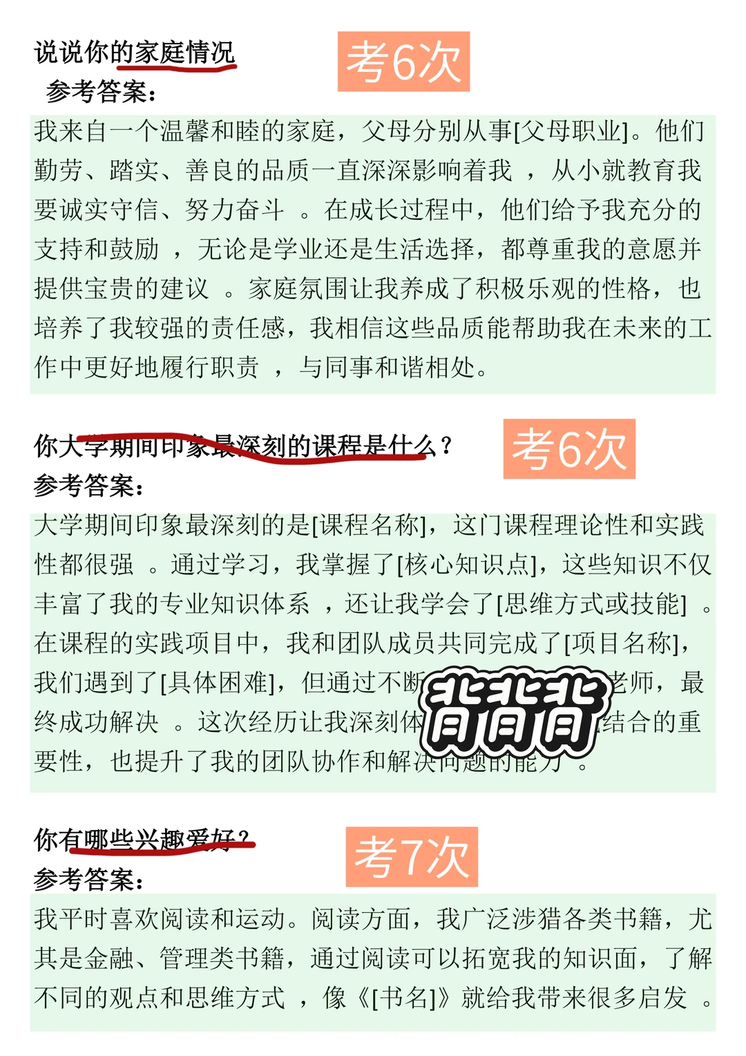中国邮政面试放心玩吧，反正重复率88%