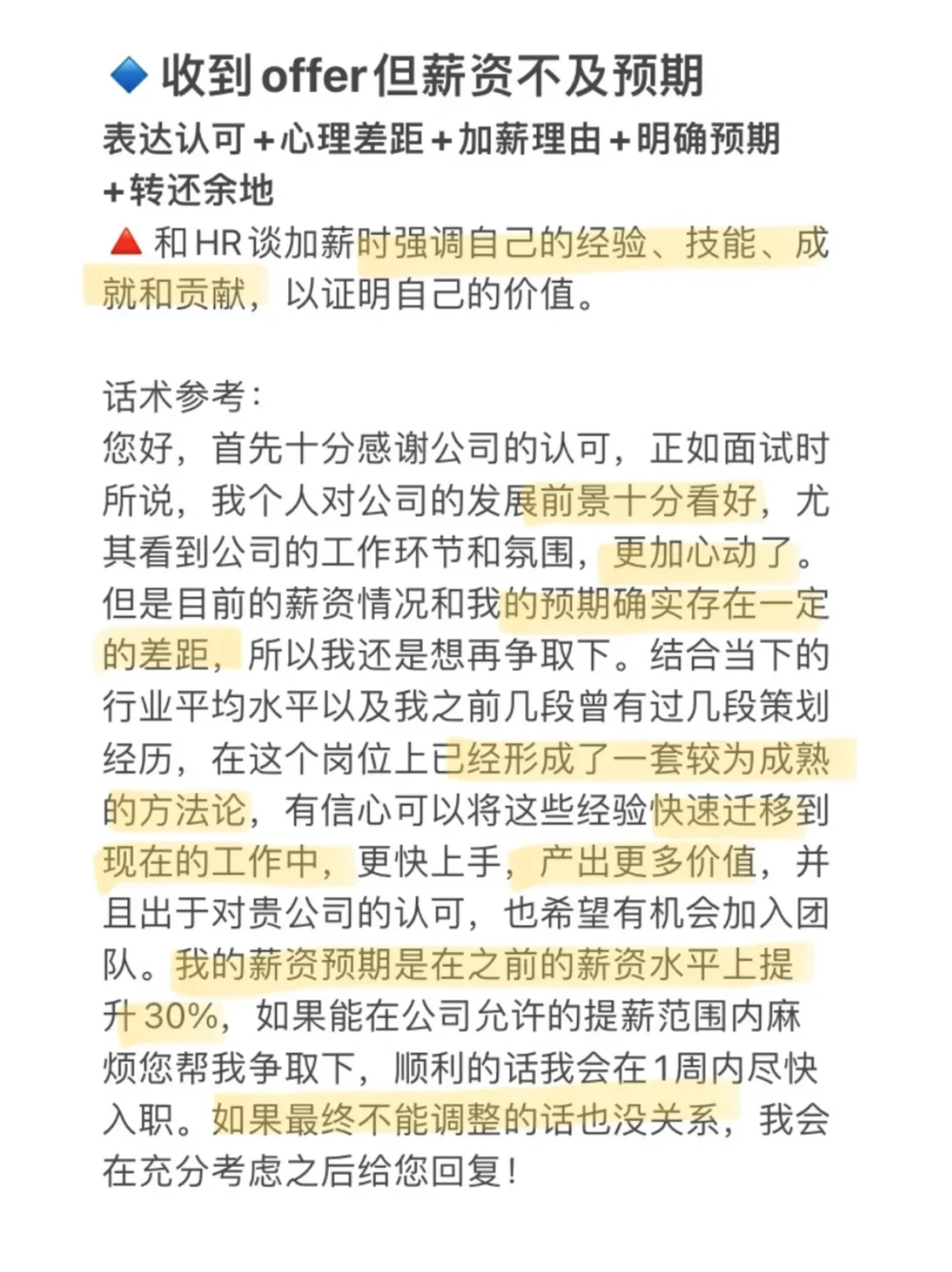 这是我见过最不会谈薪的大学生！！