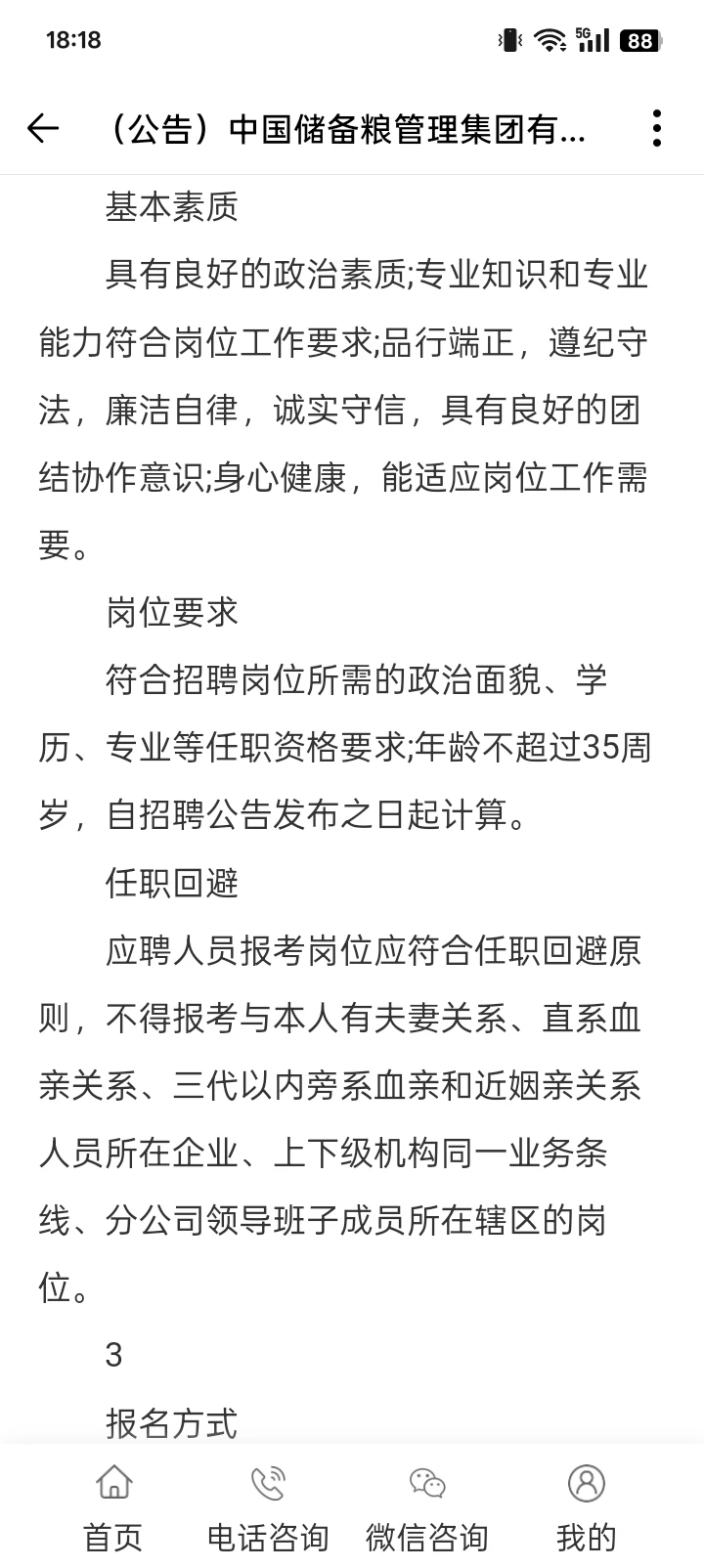 中国储备粮管理集团有限公司新疆分公司招聘