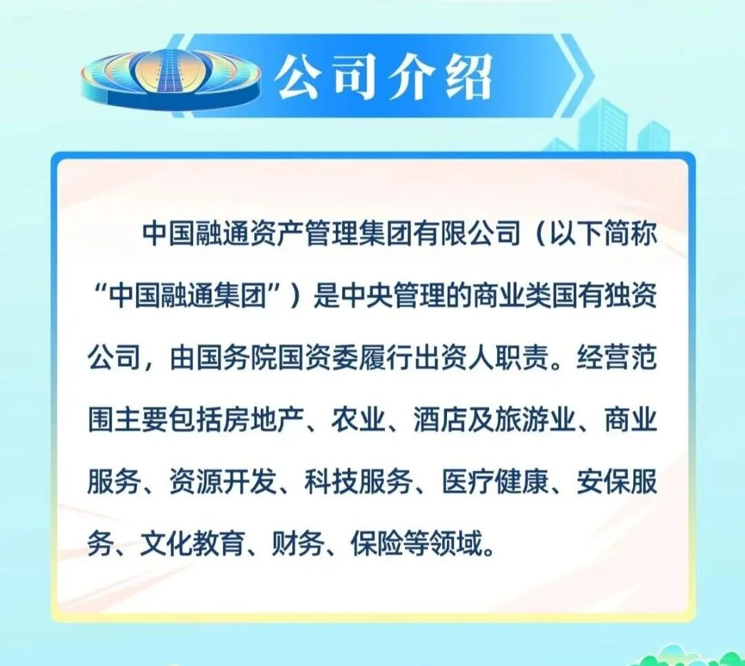 社招！中国融通集团2025年招聘491人公告