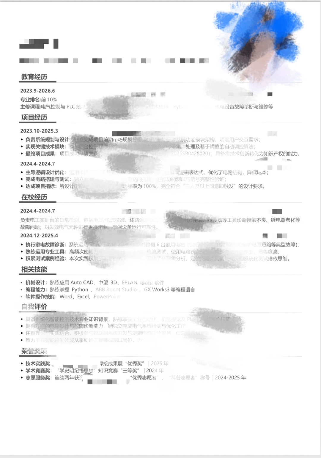 春招前夜，我靠这份简历杀出重围