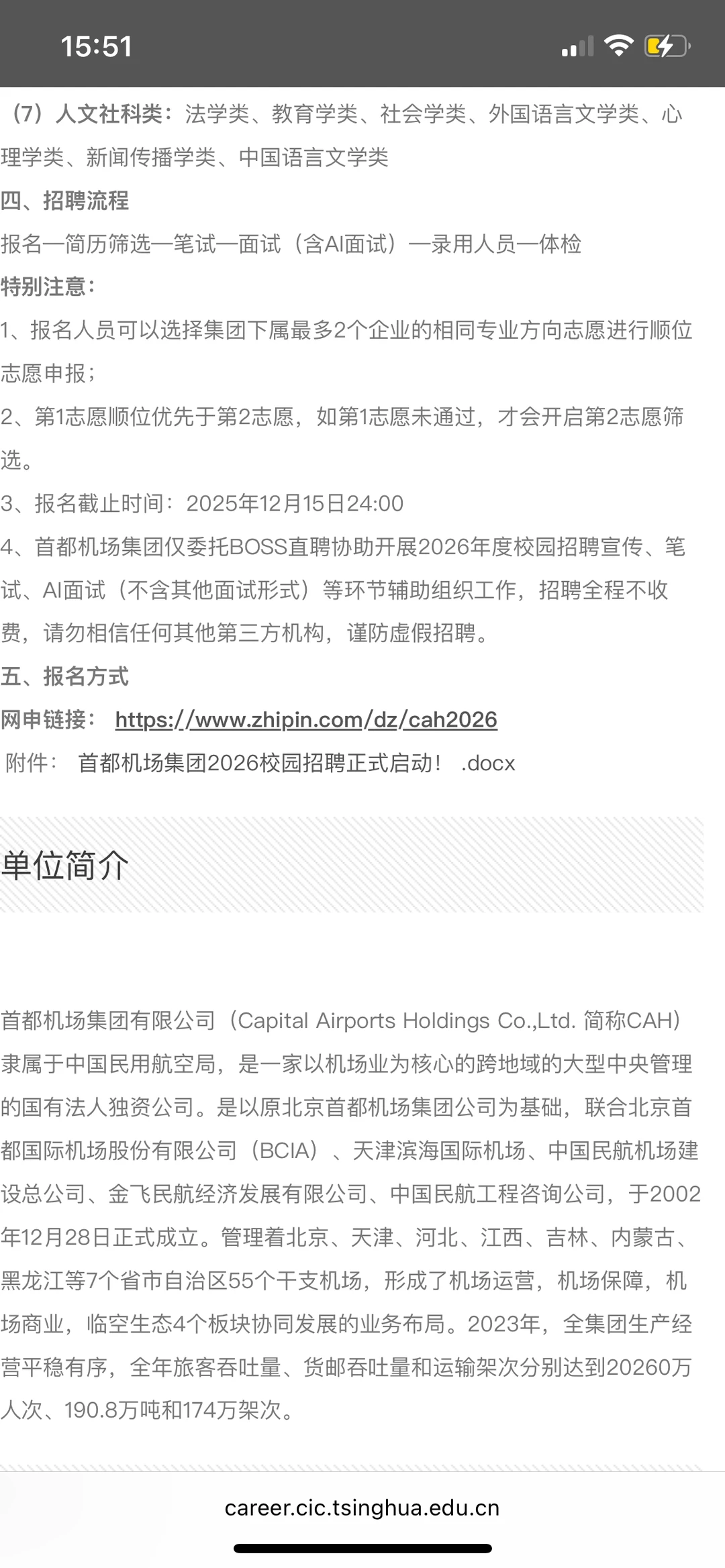 首都机场集团2026年校园招聘公告