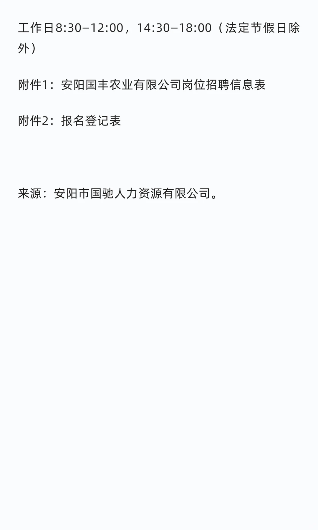 国企#安阳国丰农业发展有限公司招聘公告！