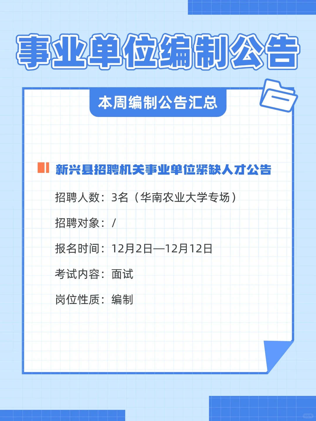 编制无敌多！！招924人！事业单位招聘
