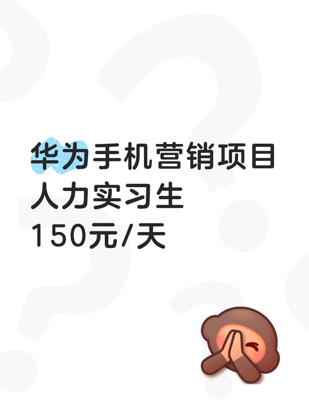 知名企业招实习生，帮推！