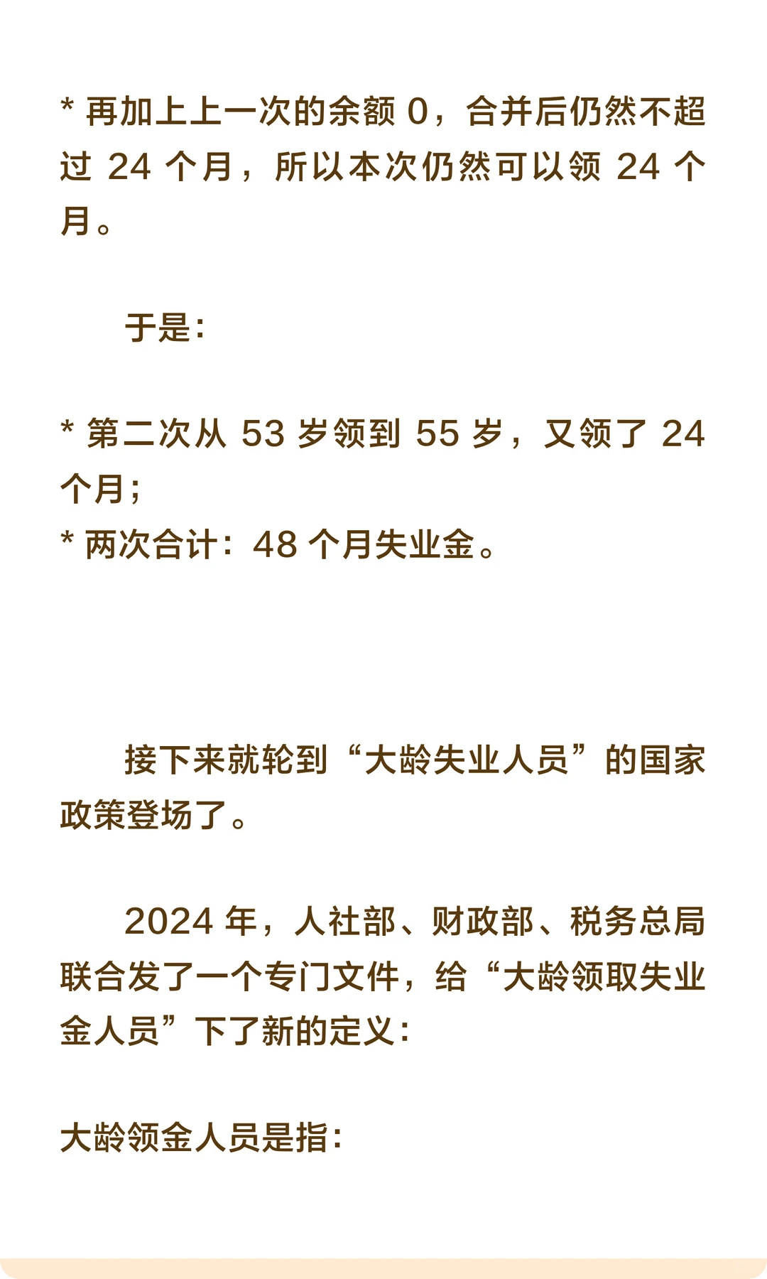你是不是以为失业金一辈子只能领 24 个月？