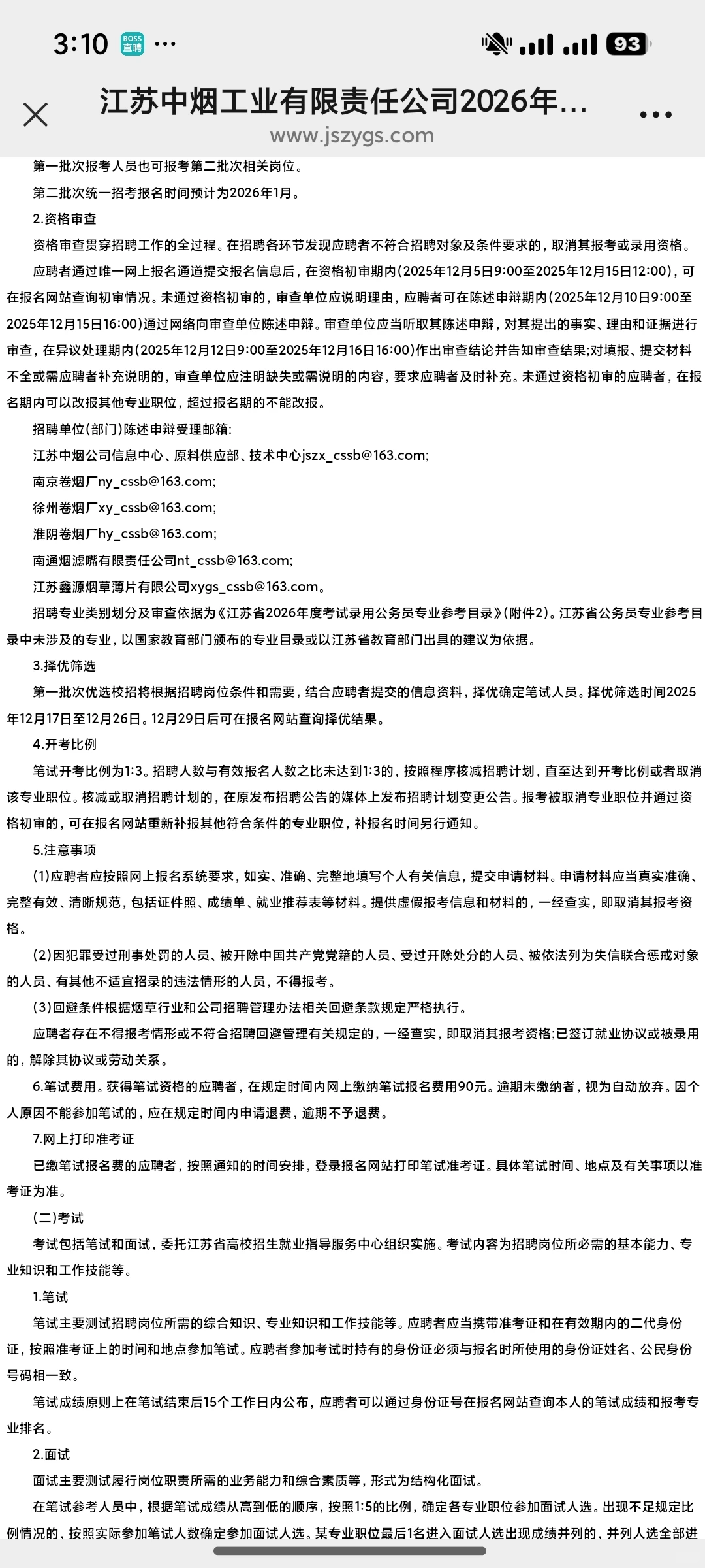 江苏中烟工业第一批次招聘开始了