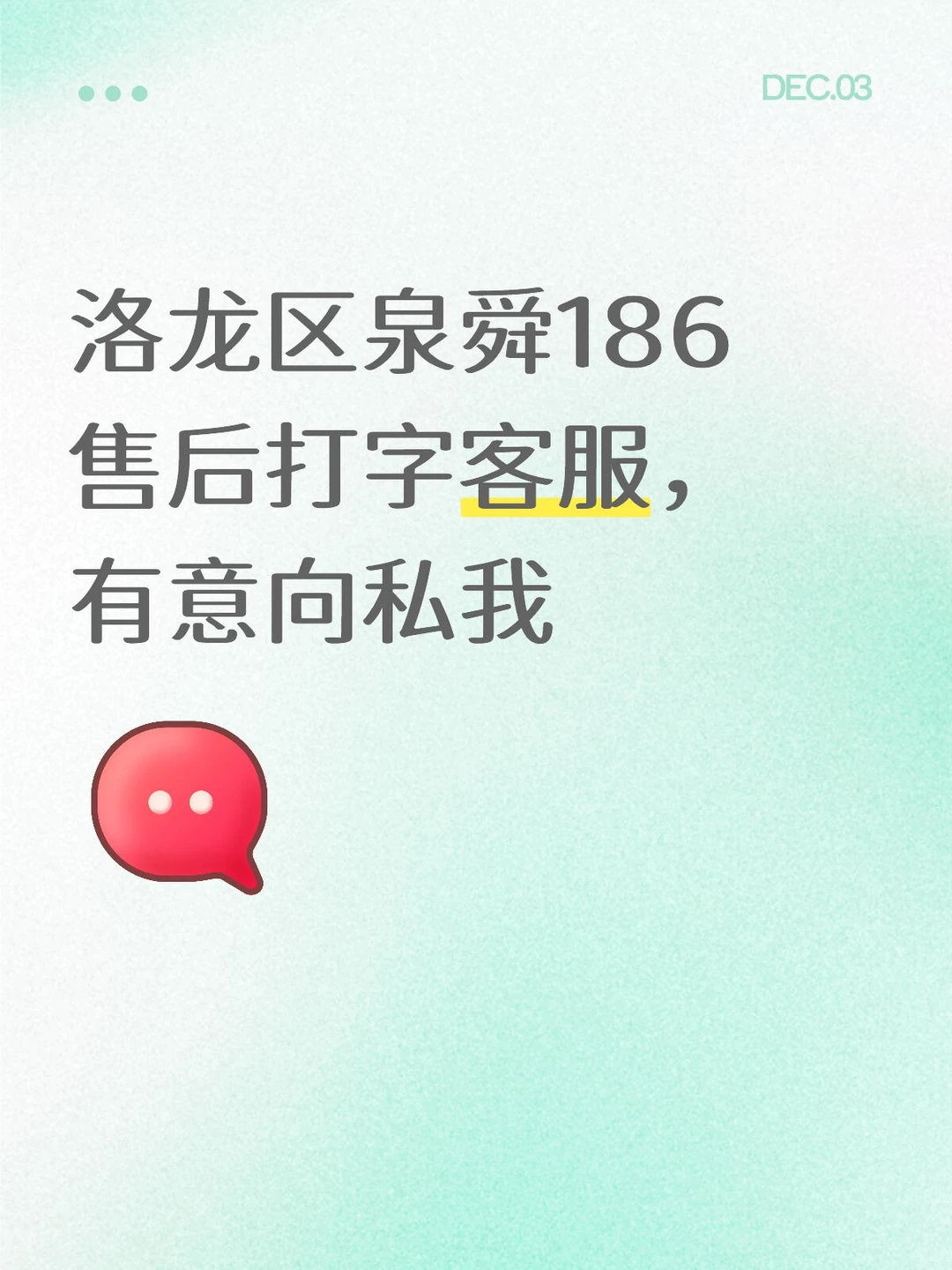 洛龙区客服急聘!