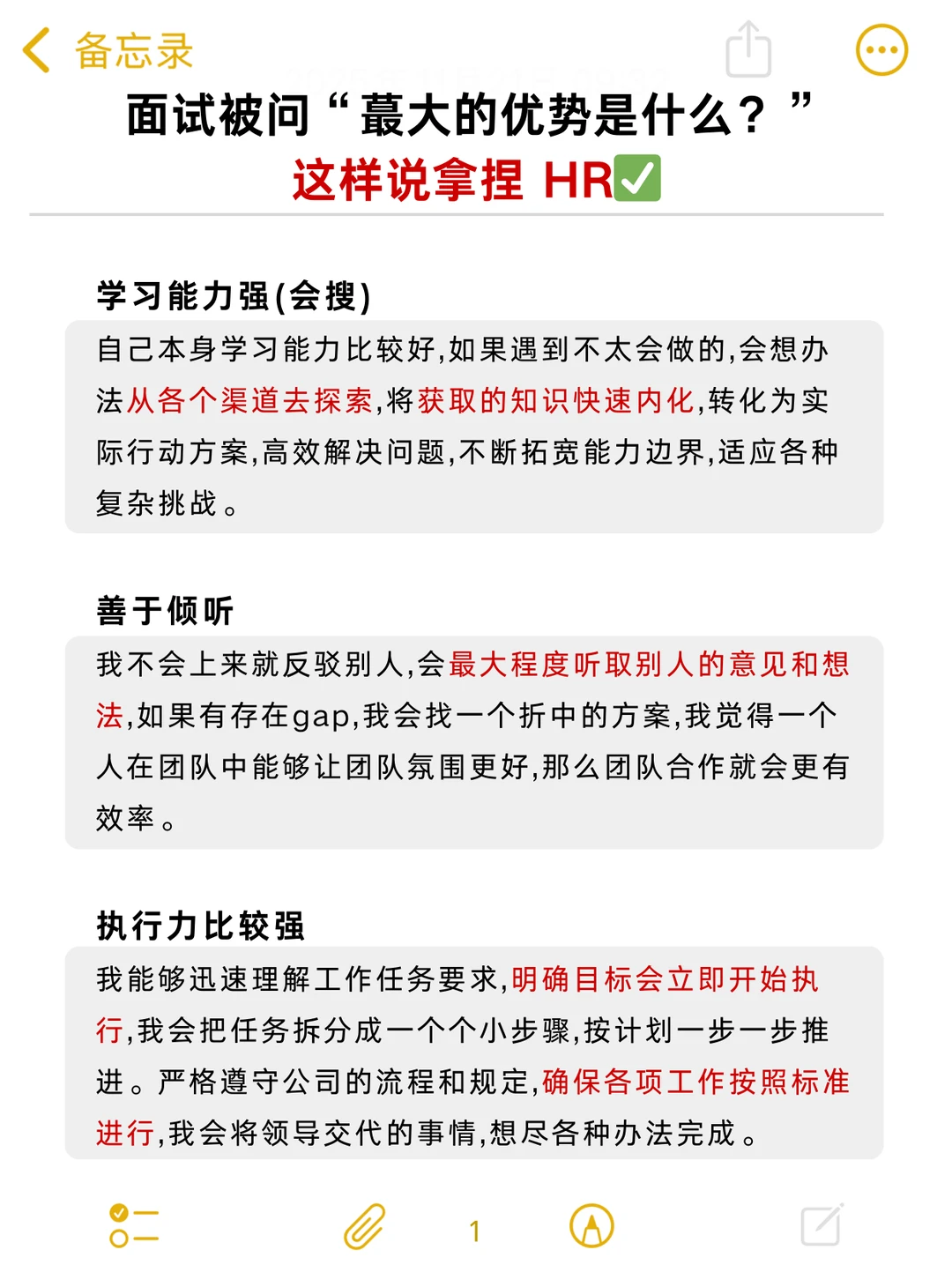 面试被问优势？这样说拿捏 HR✅